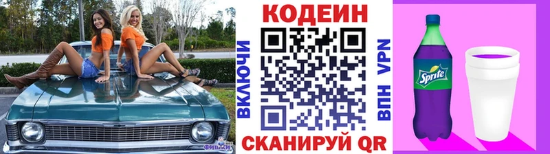 Кодеин Purple Drank  где найти наркотики  Усть-Джегута 