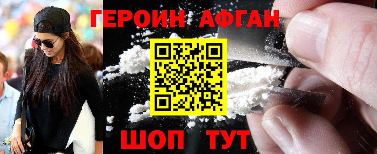 Героин афганец  ГЕРОИН  Усть-Джегута  Вход с VPN 