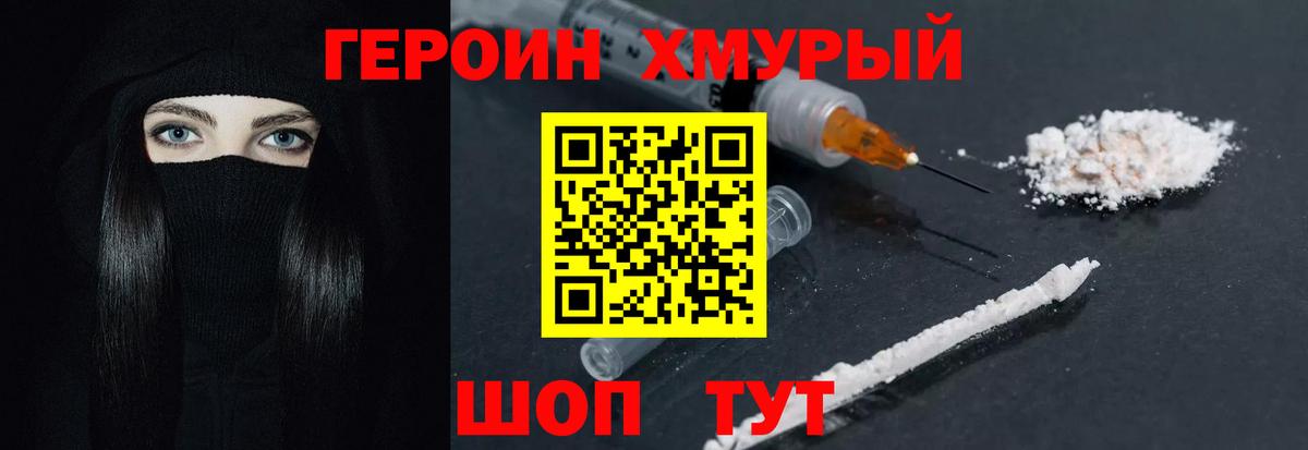 ГЕРОИН гречка Усть-Джегута