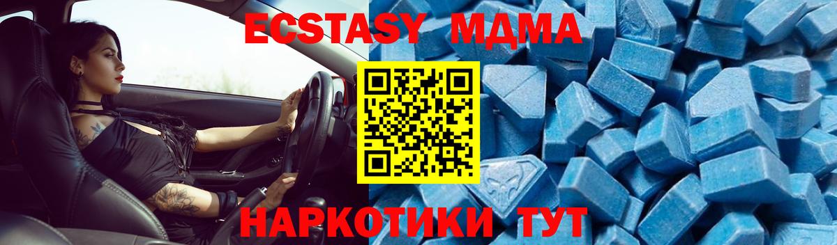 МДМА  MDMA crystal  МДМА молли  Вход с VPN  Усть-Джегута 