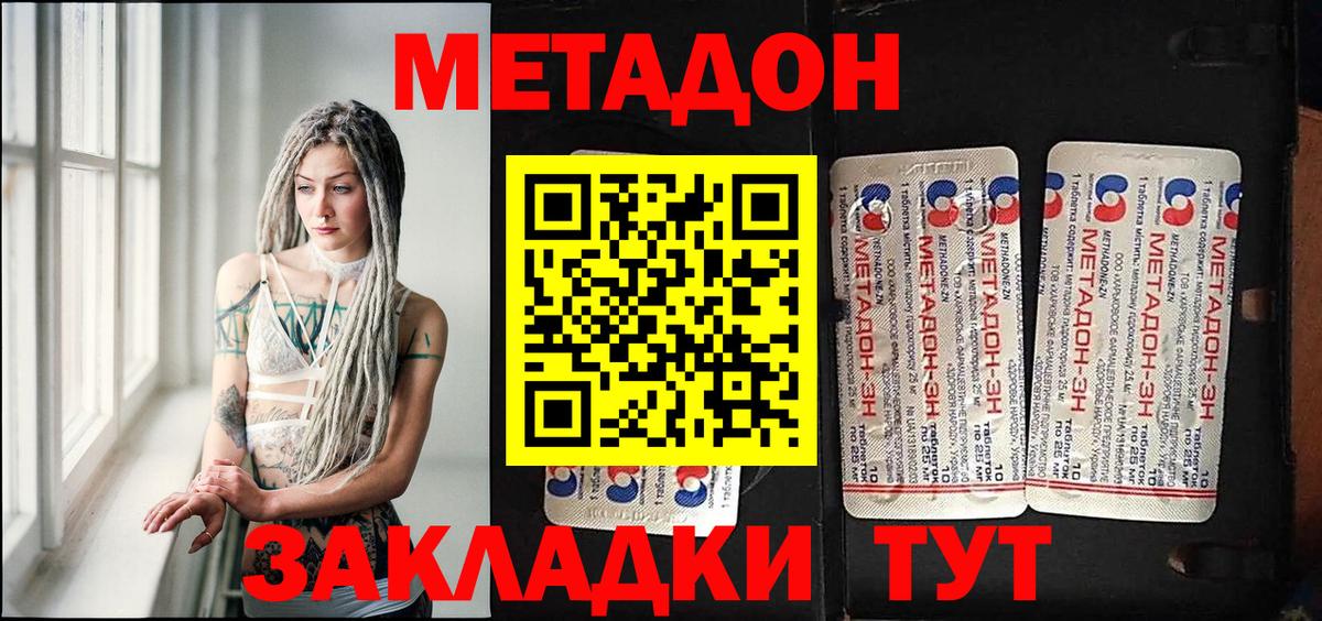 МЕТАДОН methadone Усть-Джегута
