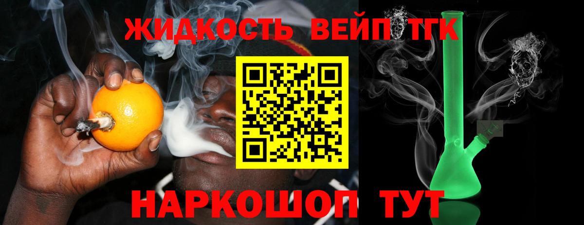 ТГК вейп с тгк  Вход с VPN  Усть-Джегута  Дистиллят ТГК концентрат 