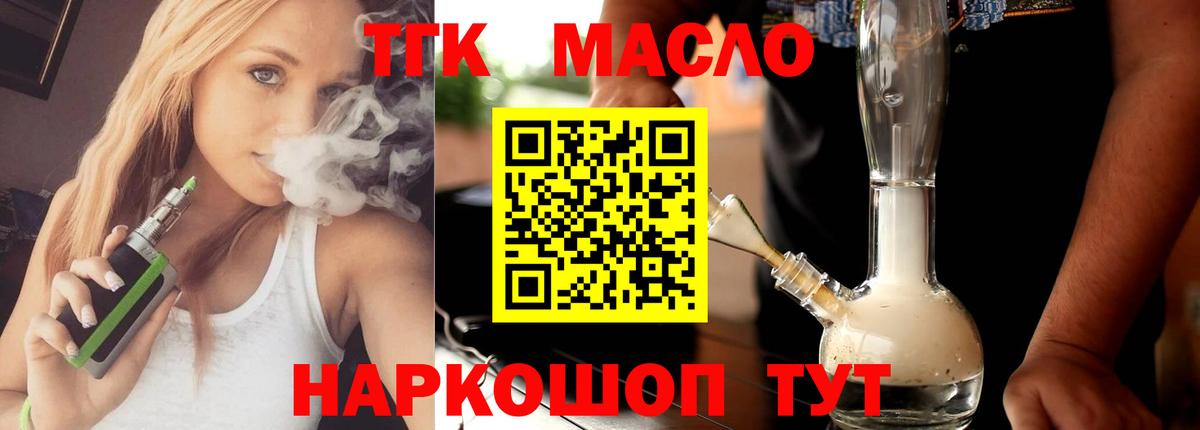 ТГК THC oil Усть-Джегута